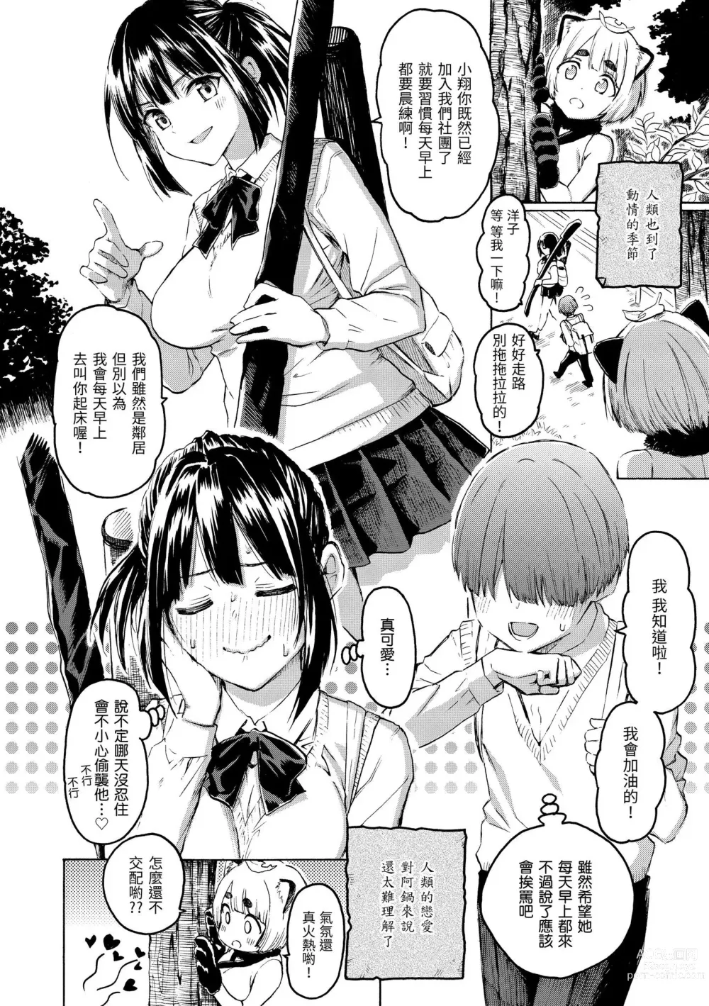 Page 112 of manga 花 flowers