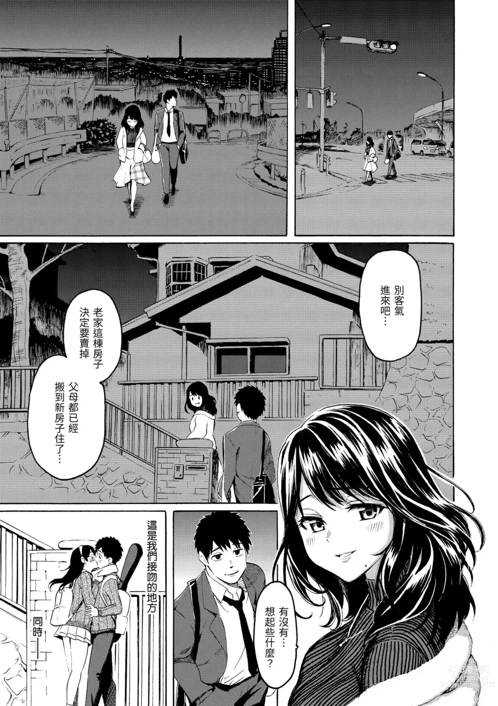 Page 159 of manga 花 flowers