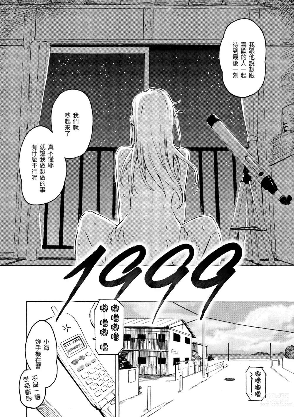 Page 178 of manga 花 flowers