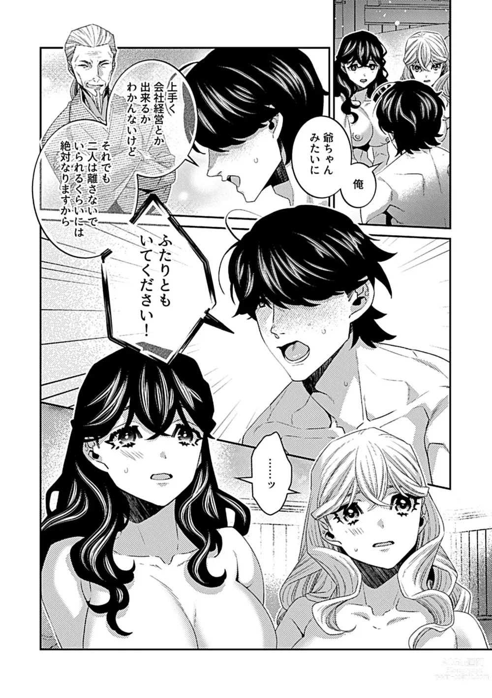 Page 146 of manga COMIC GEE vol.24