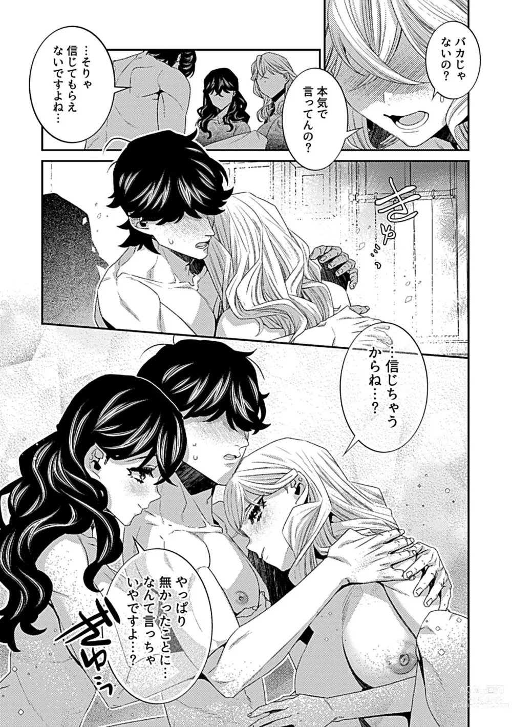 Page 147 of manga COMIC GEE vol.24