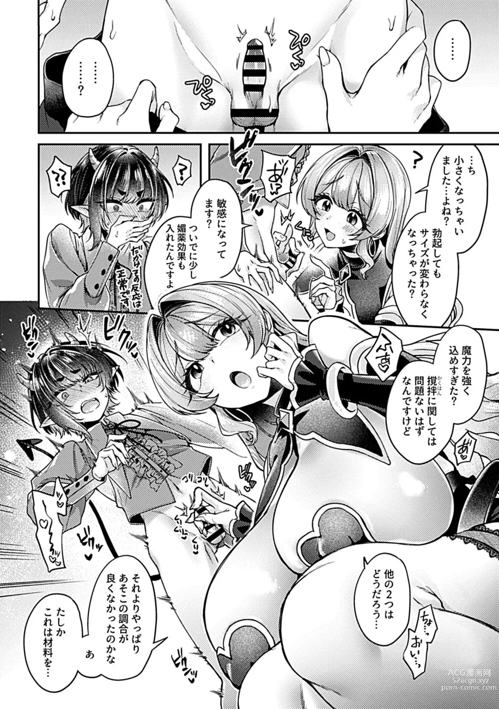 Page 28 of manga COMIC GEE vol.24