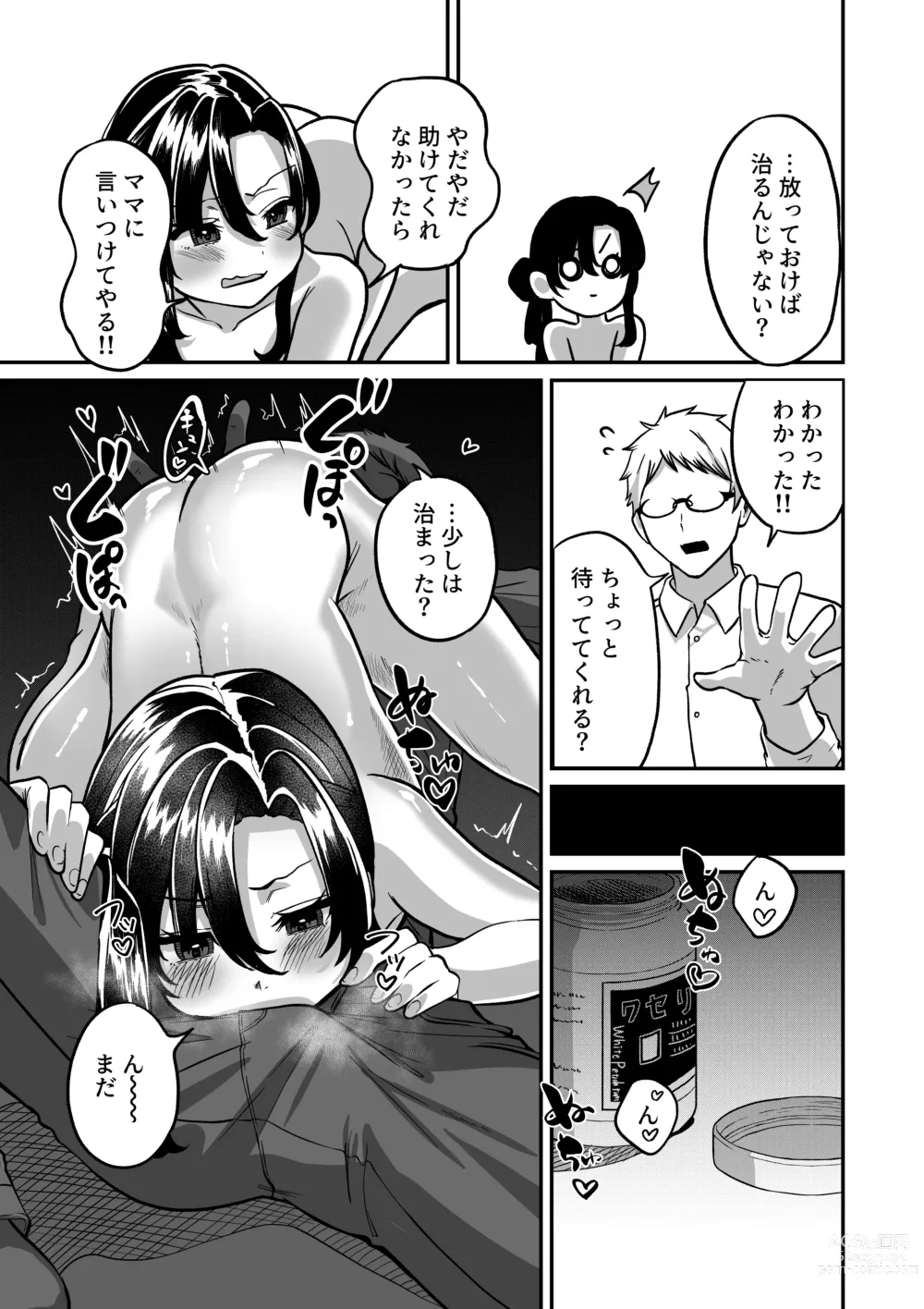 Page 15 of doujinshi Shinseki no Kai