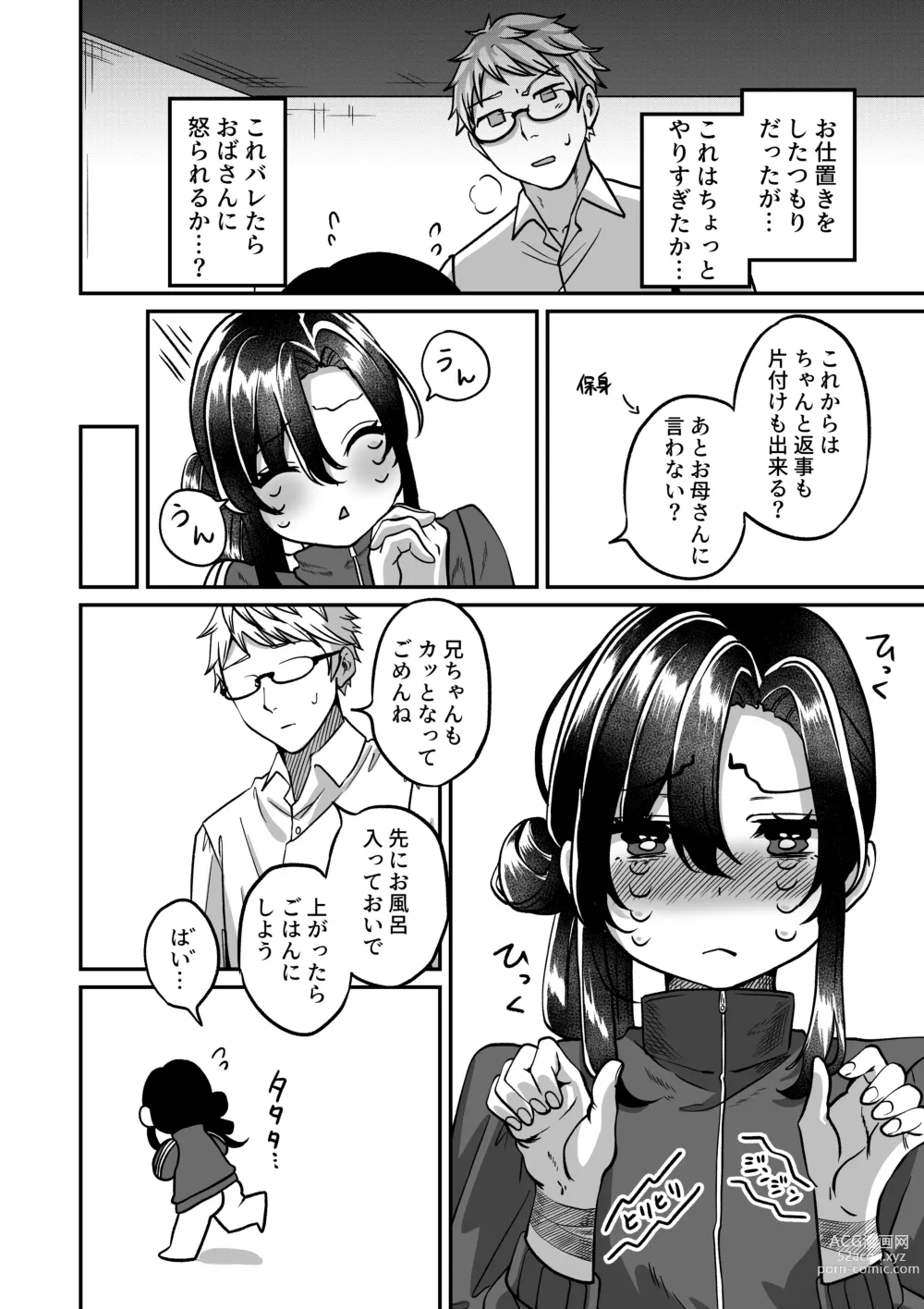 Page 6 of doujinshi Shinseki no Kai