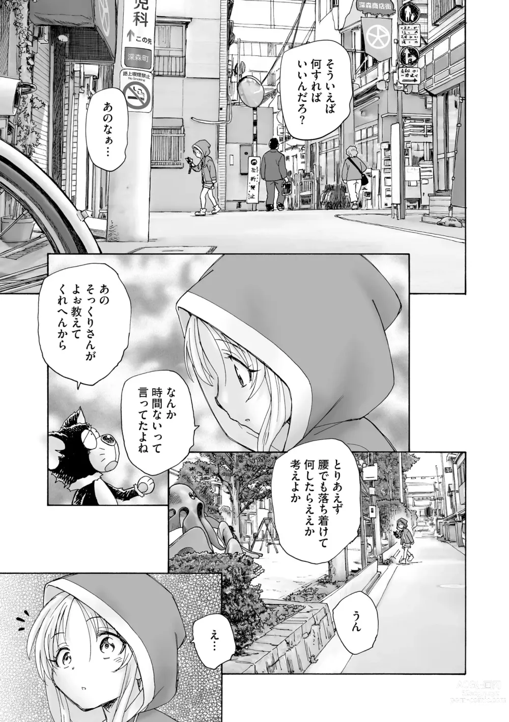 Page 285 of manga Cyberia Plus Vol. 14