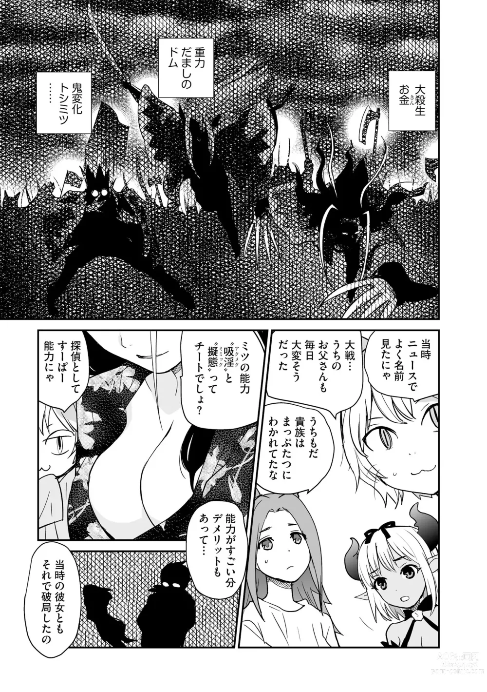 Page 339 of manga Cyberia Plus Vol. 14