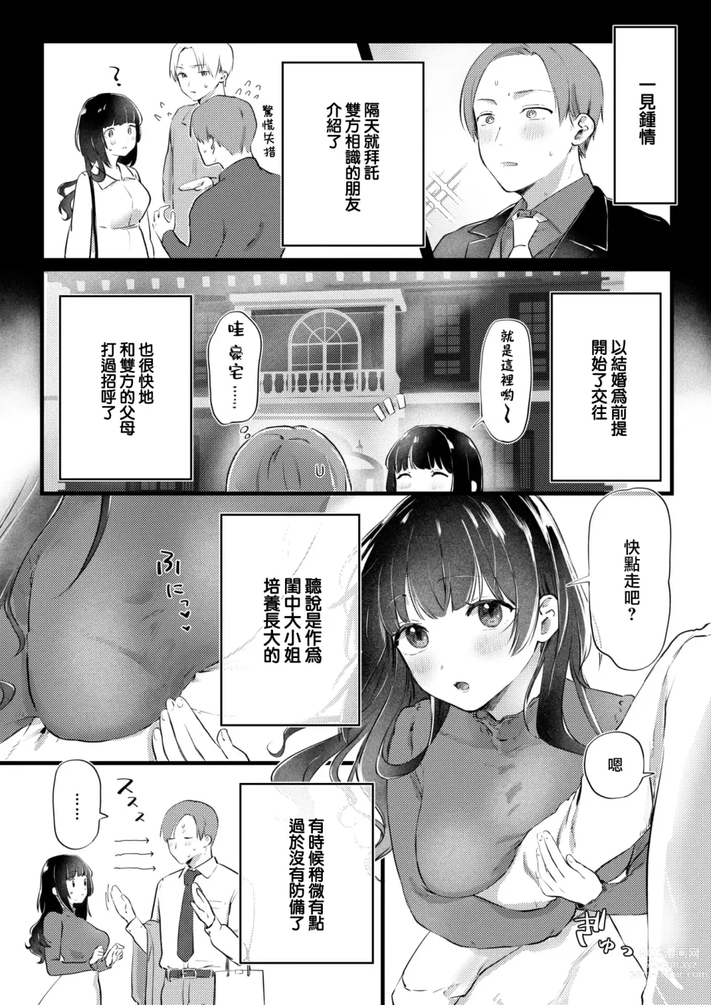 Page 3 of manga Arisa no Omoidouri