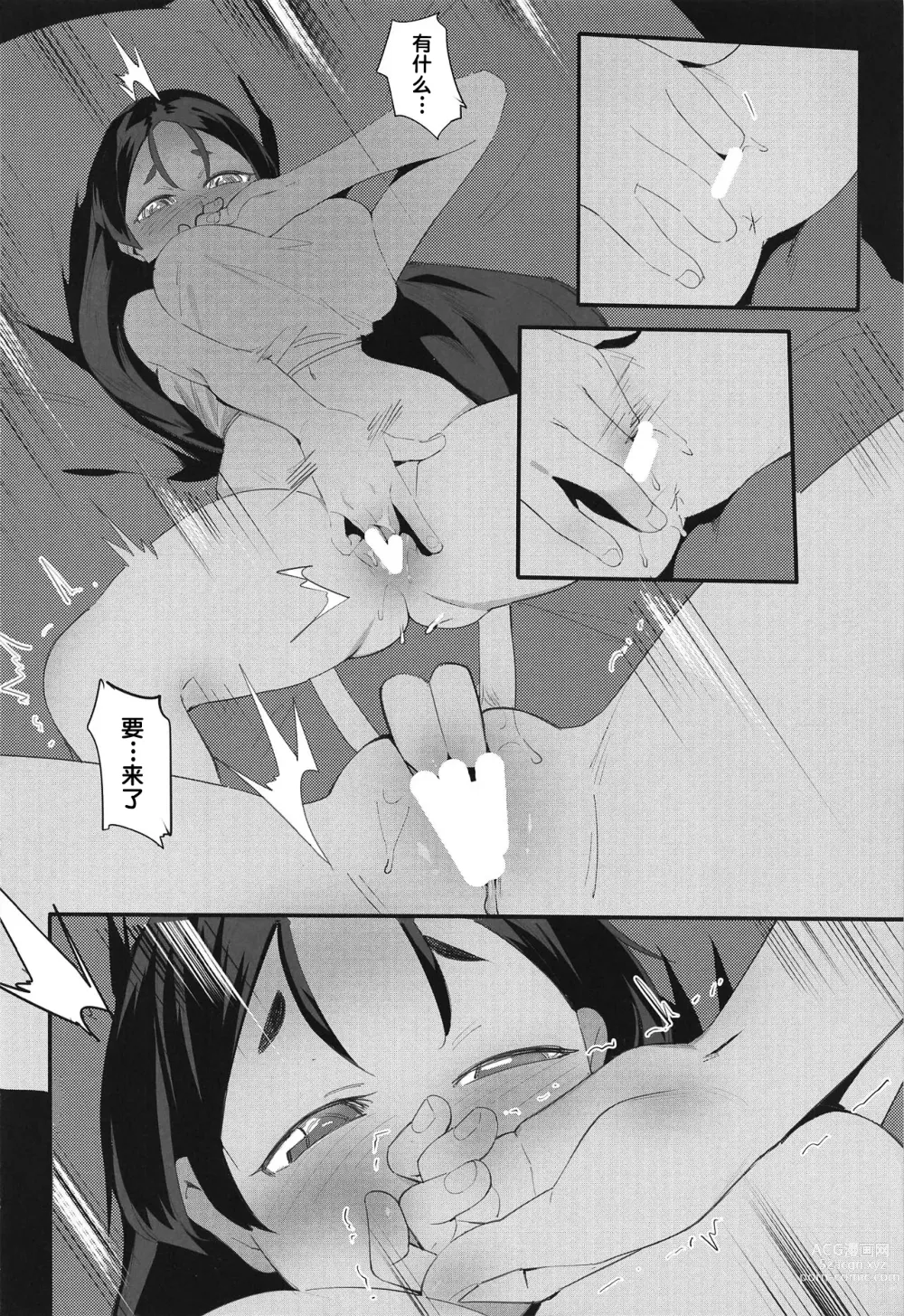 Page 12 of doujinshi Boshi Soukan 2