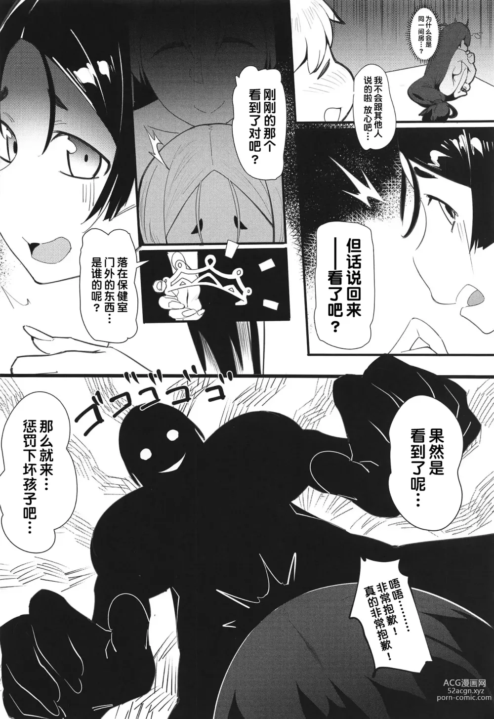 Page 14 of doujinshi Boshi Soukan 2