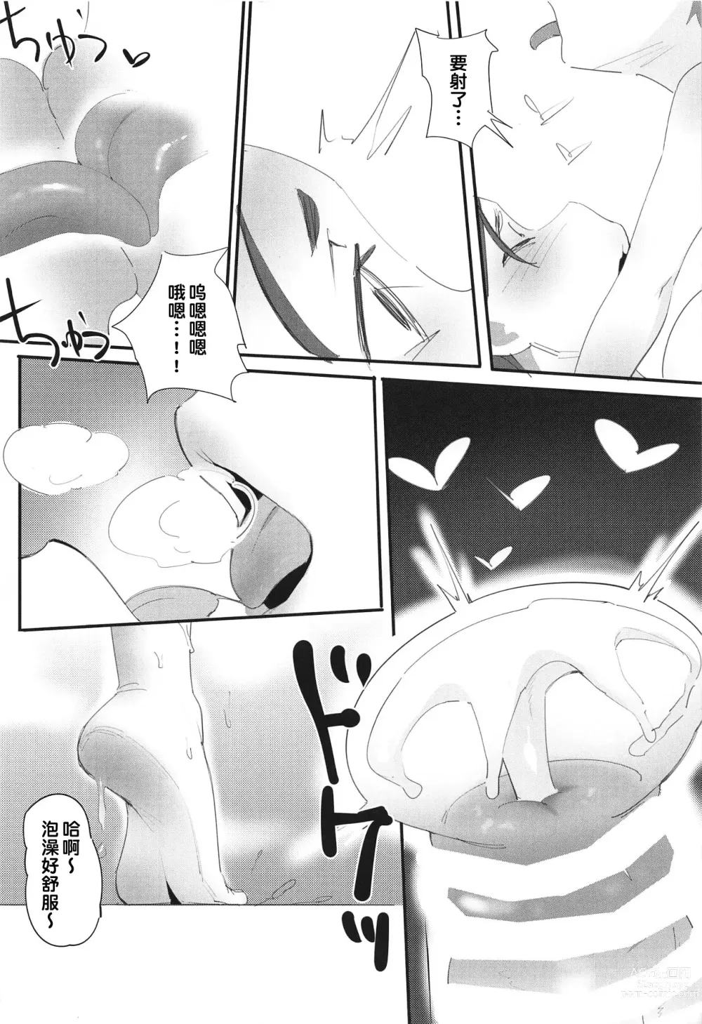 Page 20 of doujinshi Boshi Soukan 2