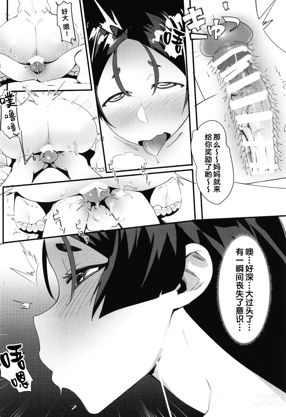 Page 26 of doujinshi Boshi Soukan 2