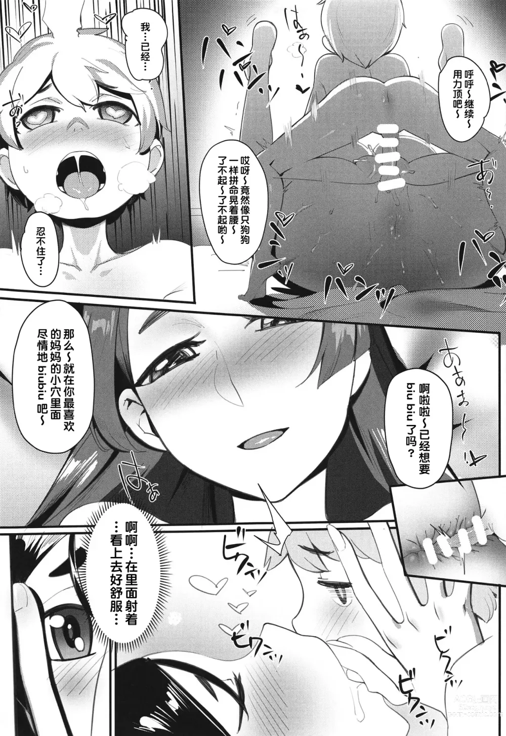 Page 7 of doujinshi Boshi Soukan 2