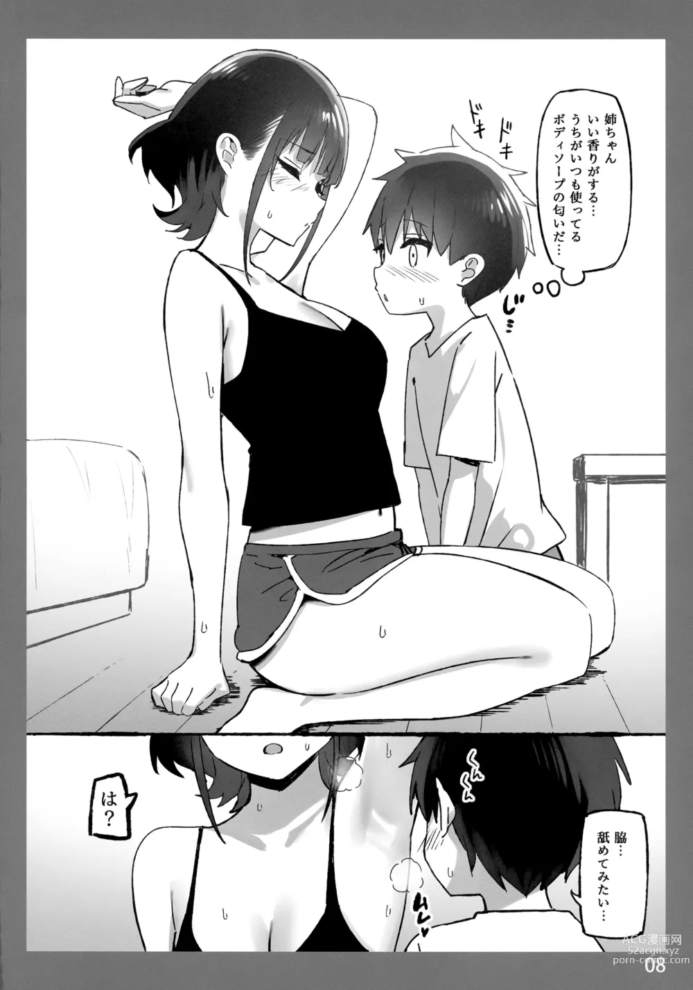 Page 8 of doujinshi Onee-chan to Torokeru Kimochi SP 2