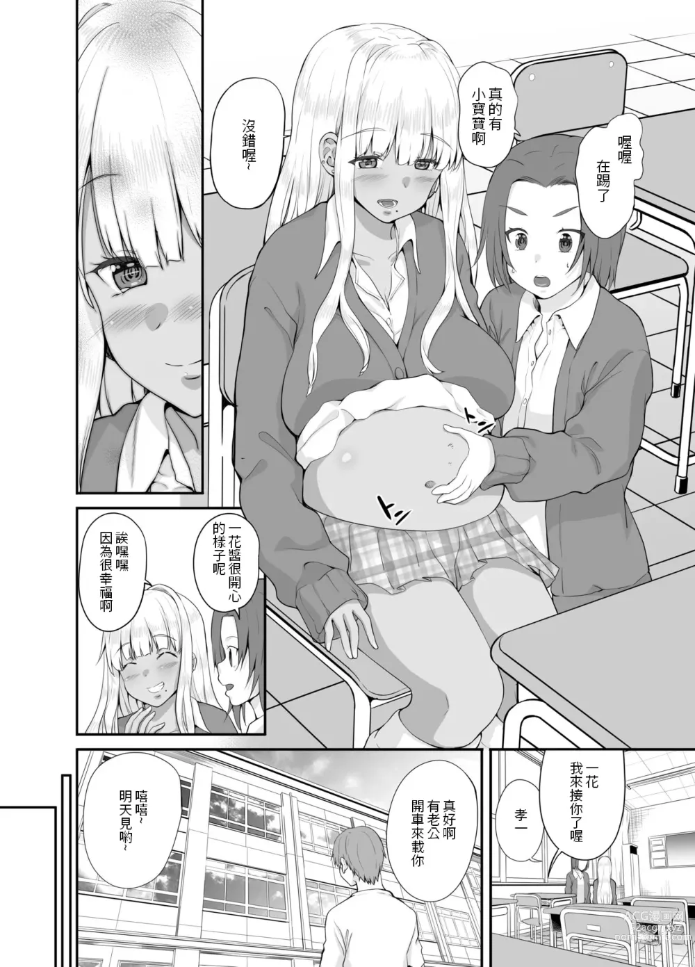 Page 4 of doujinshi Zokuzoku Inaka no Kuro Gal JK to Kekkon Shimashita