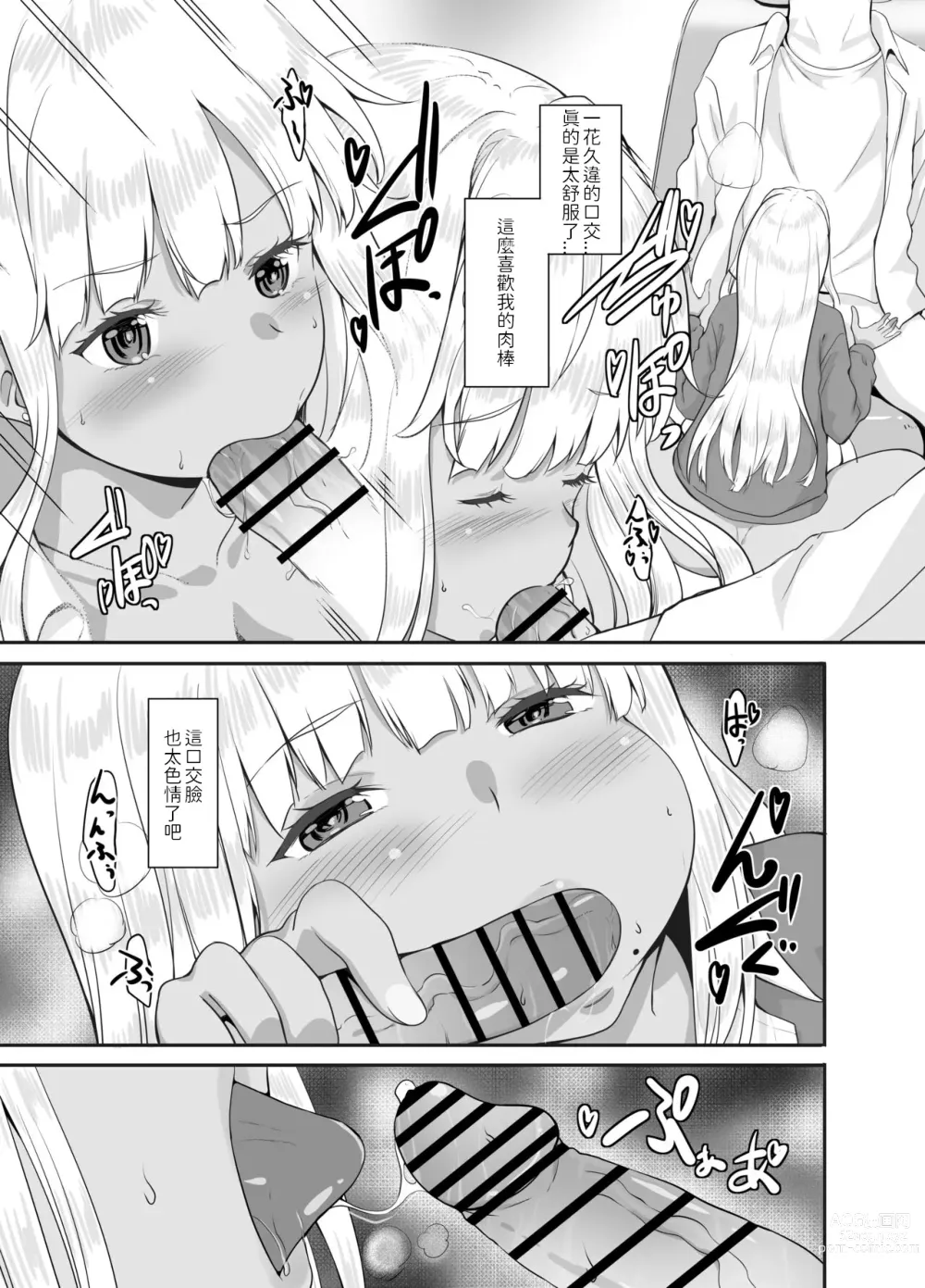 Page 7 of doujinshi Zokuzoku Inaka no Kuro Gal JK to Kekkon Shimashita