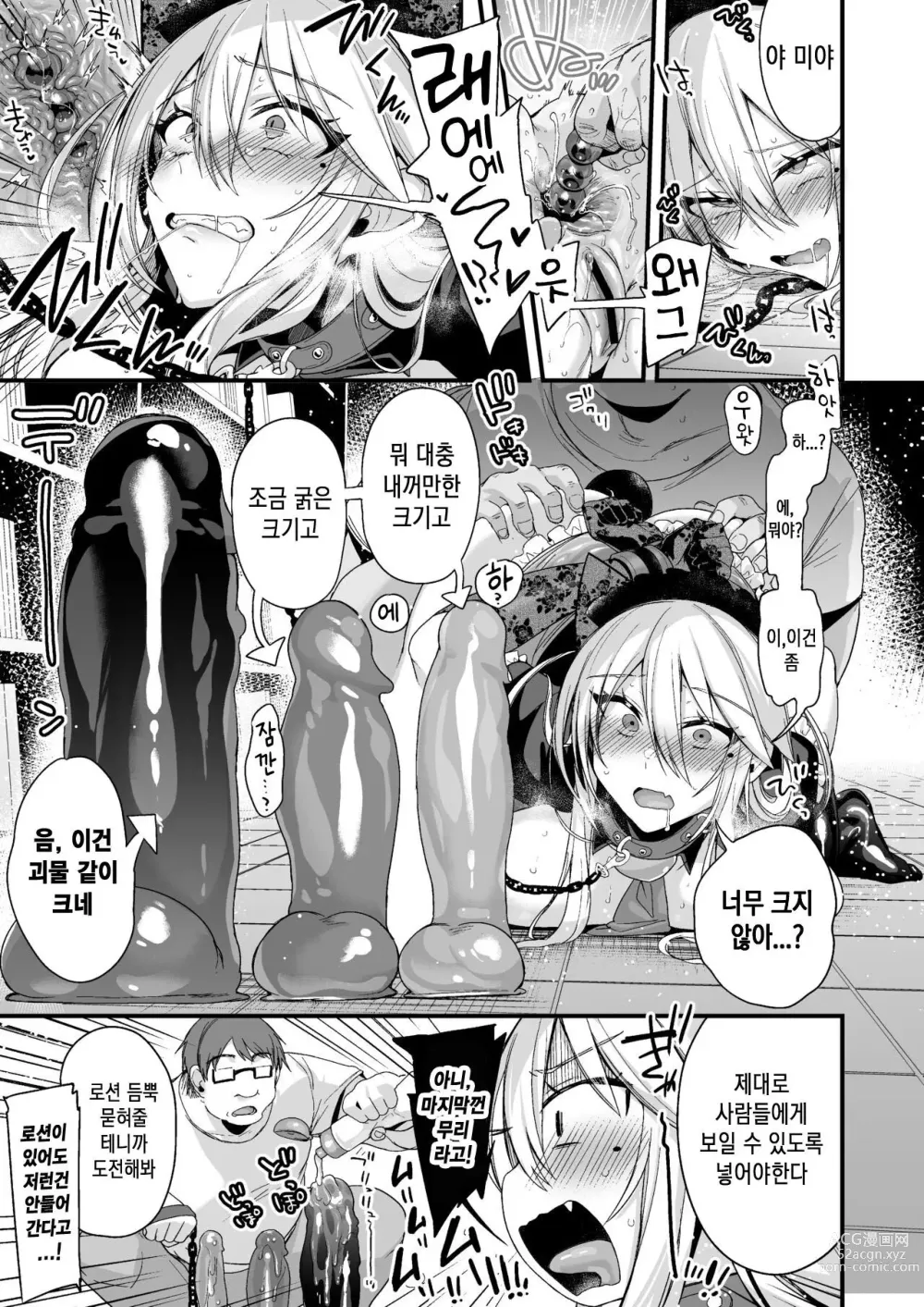 Page 47 of doujinshi Preview + Second Part 미야짱 1년 조교 중 프리뷰+새컨드 파트