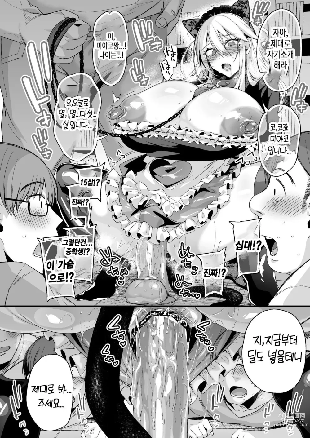 Page 48 of doujinshi Preview + Second Part 미야짱 1년 조교 중 프리뷰+새컨드 파트