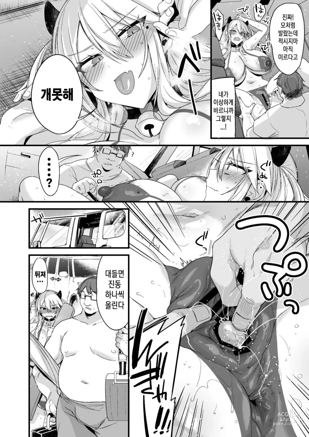 Page 8 of doujinshi Preview + Second Part 미야짱 1년 조교 중 프리뷰+새컨드 파트