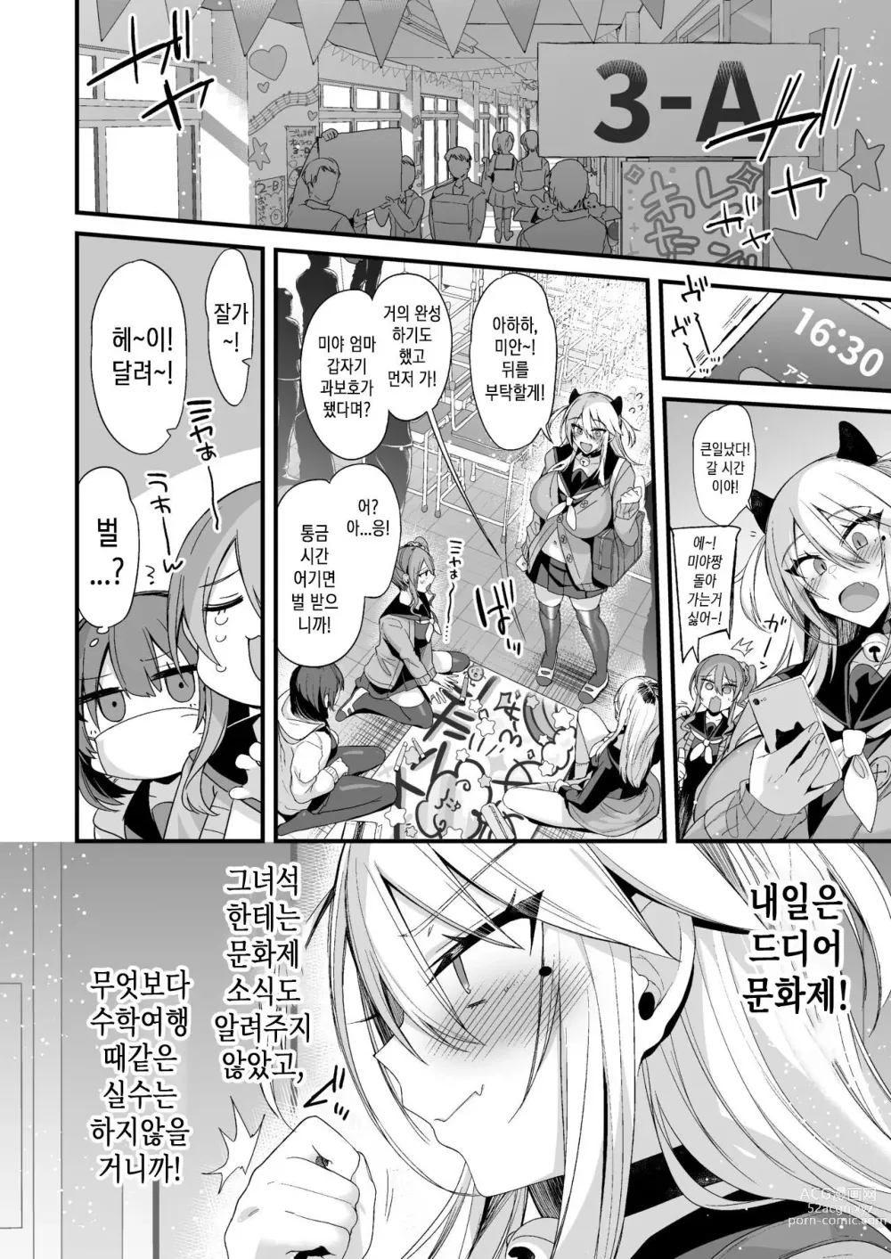 Page 76 of doujinshi Preview + Second Part 미야짱 1년 조교 중 프리뷰+새컨드 파트