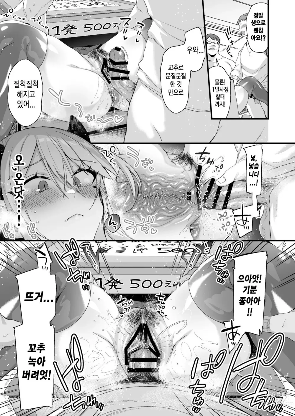 Page 81 of doujinshi Preview + Second Part 미야짱 1년 조교 중 프리뷰+새컨드 파트