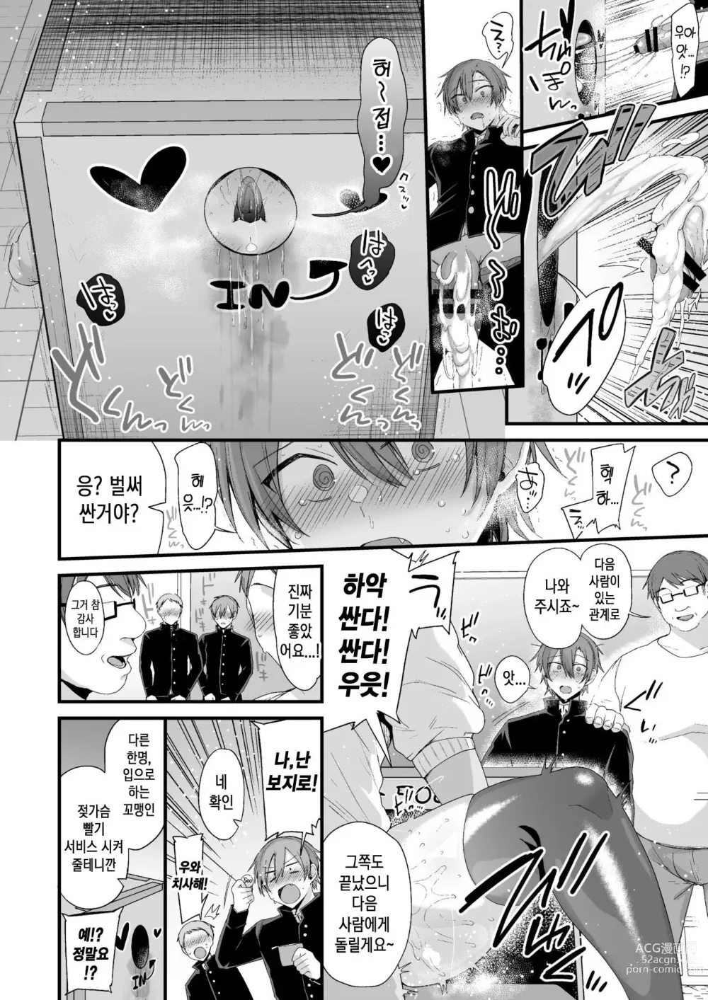 Page 86 of doujinshi Preview + Second Part 미야짱 1년 조교 중 프리뷰+새컨드 파트