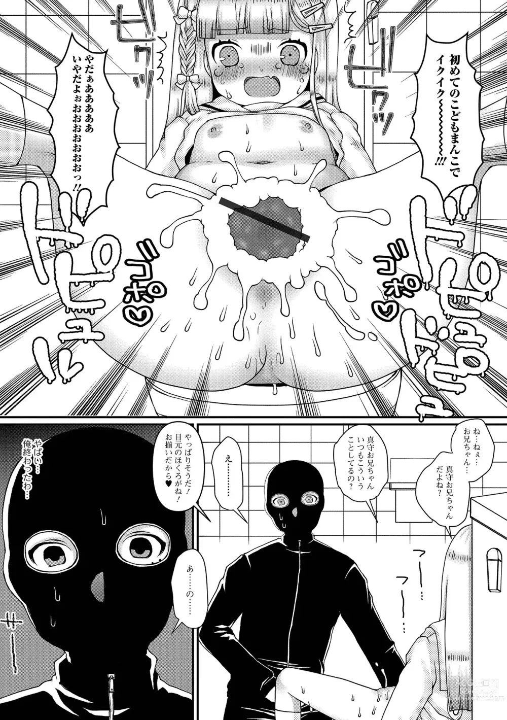 Page 105 of manga COMIC Shigekiteki SQUIRT!! Vol. 40