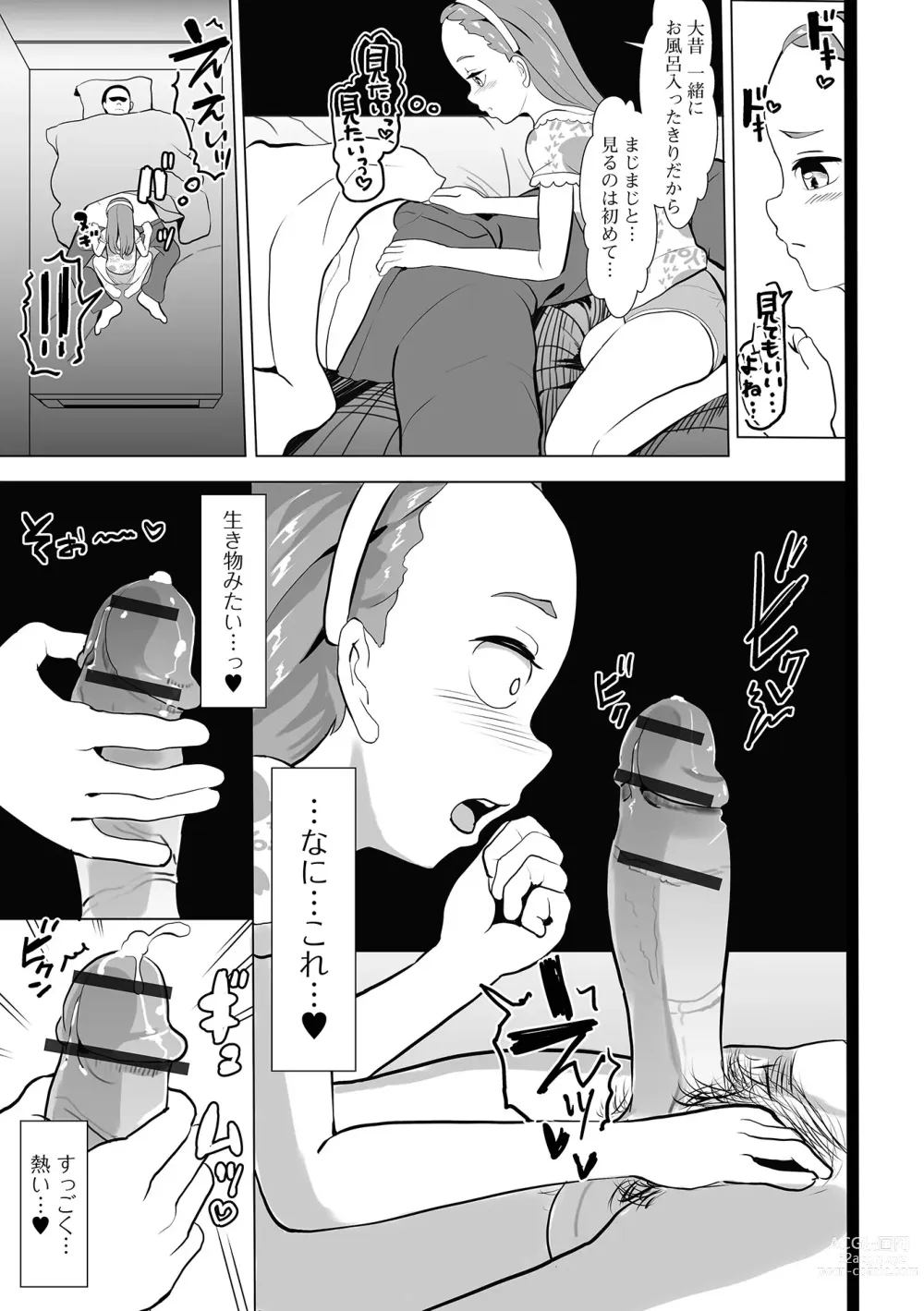 Page 23 of manga COMIC Shigekiteki SQUIRT!! Vol. 40