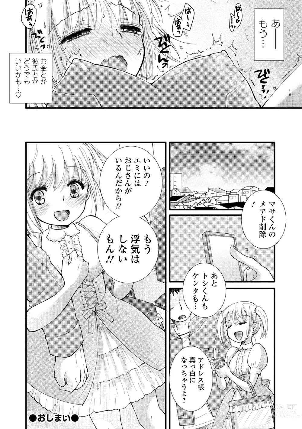 Page 74 of manga COMIC Shigekiteki SQUIRT!! Vol. 40