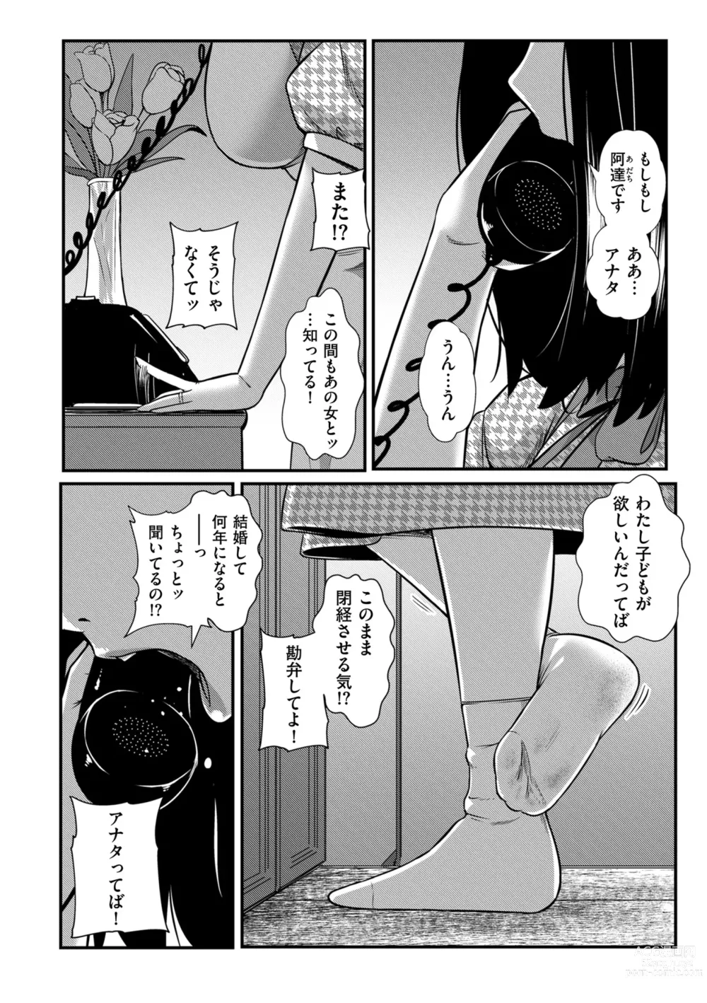 Page 104 of manga COMIC Kuriberon DUMA 2023-07 Vol.50