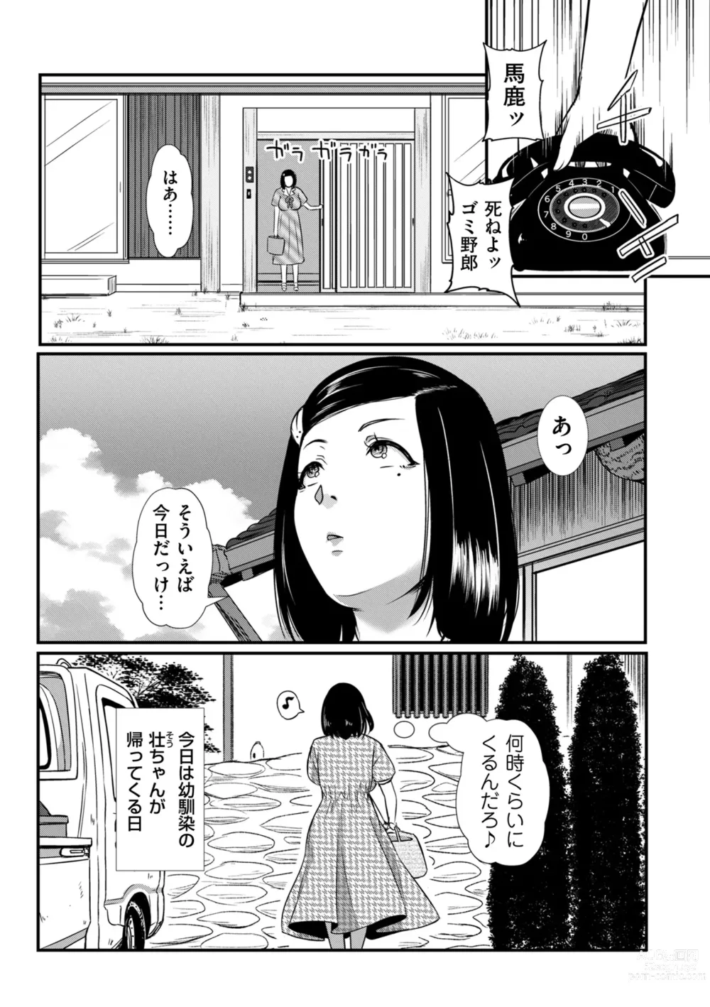 Page 105 of manga COMIC Kuriberon DUMA 2023-07 Vol.50