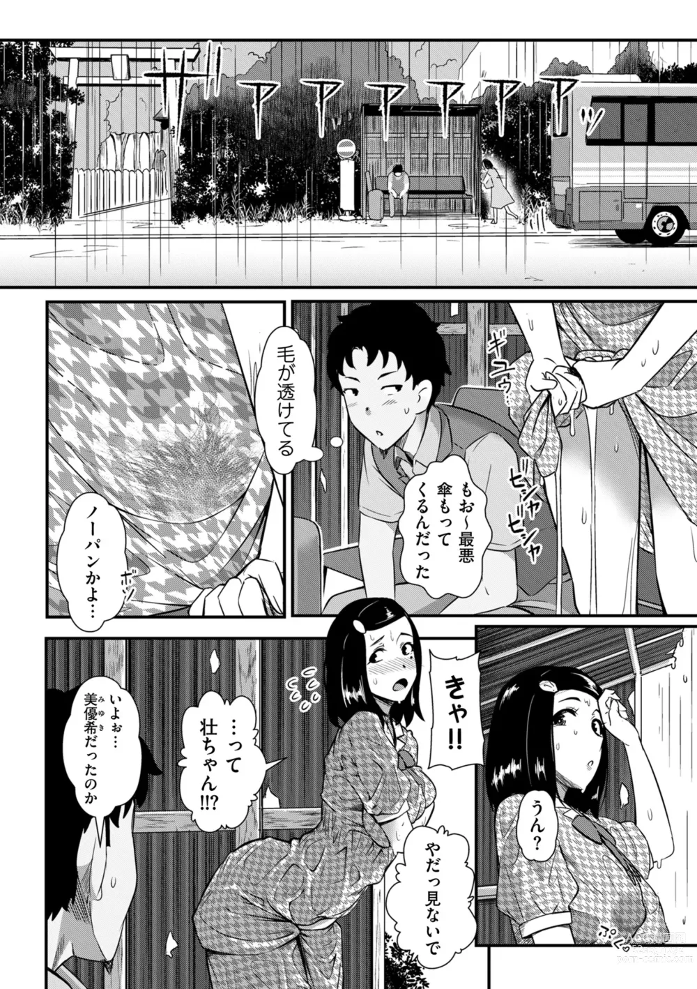 Page 106 of manga COMIC Kuriberon DUMA 2023-07 Vol.50