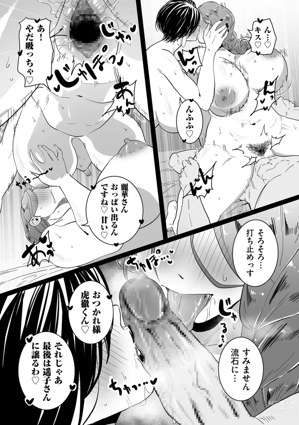 Page 145 of manga COMIC Kuriberon DUMA 2023-07 Vol.50