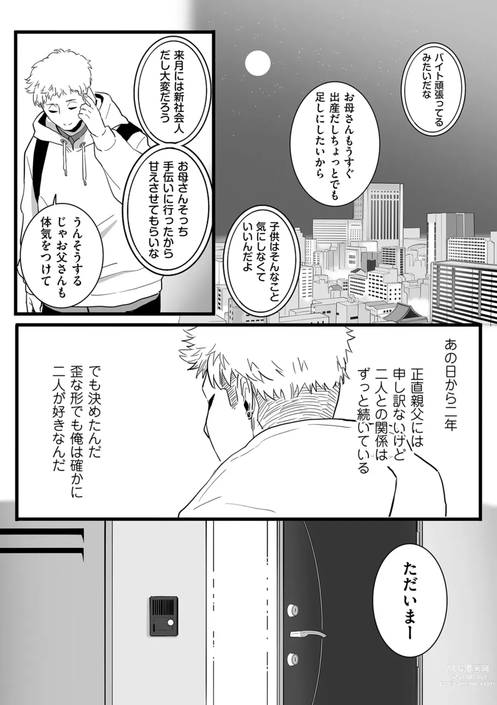 Page 149 of manga COMIC Kuriberon DUMA 2023-07 Vol.50