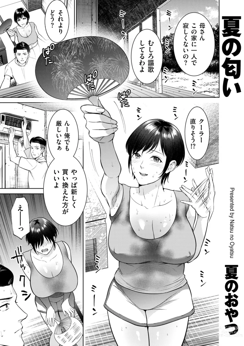 Page 151 of manga COMIC Kuriberon DUMA 2023-07 Vol.50