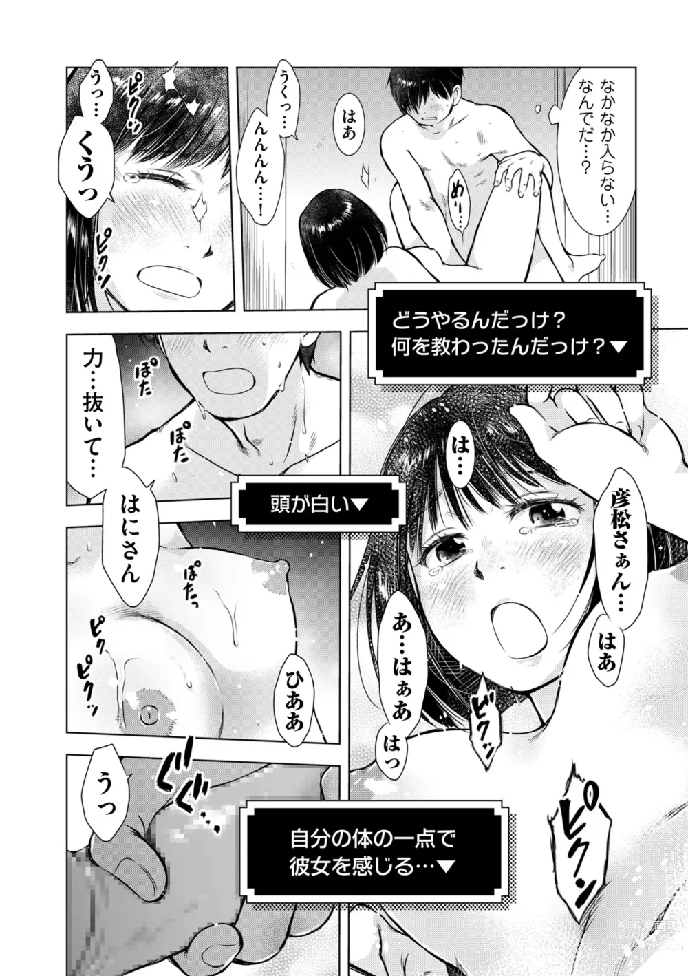 Page 242 of manga COMIC Kuriberon DUMA 2023-07 Vol.50