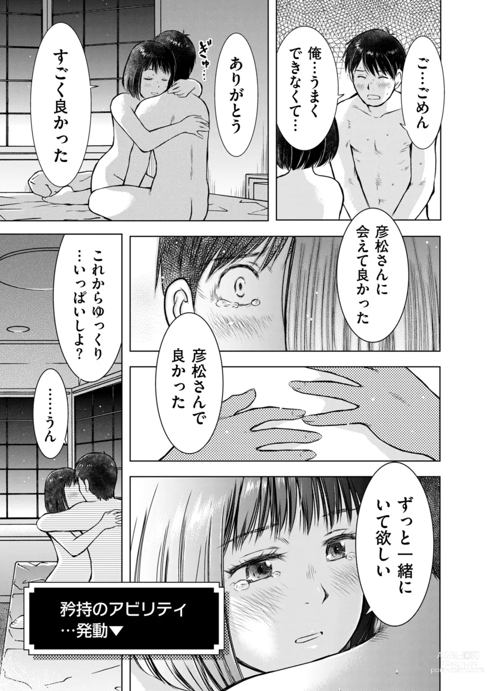 Page 245 of manga COMIC Kuriberon DUMA 2023-07 Vol.50