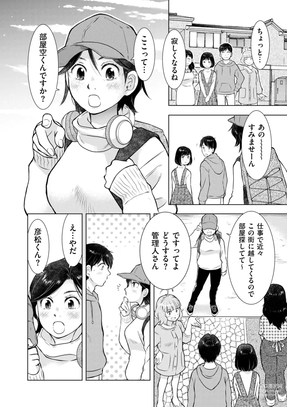 Page 248 of manga COMIC Kuriberon DUMA 2023-07 Vol.50