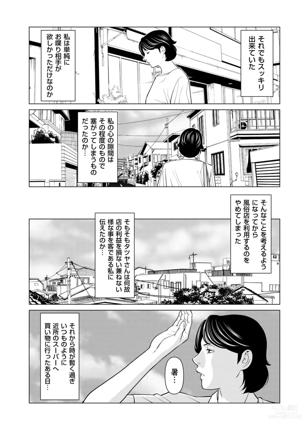 Page 56 of manga COMIC Kuriberon DUMA 2023-07 Vol.50