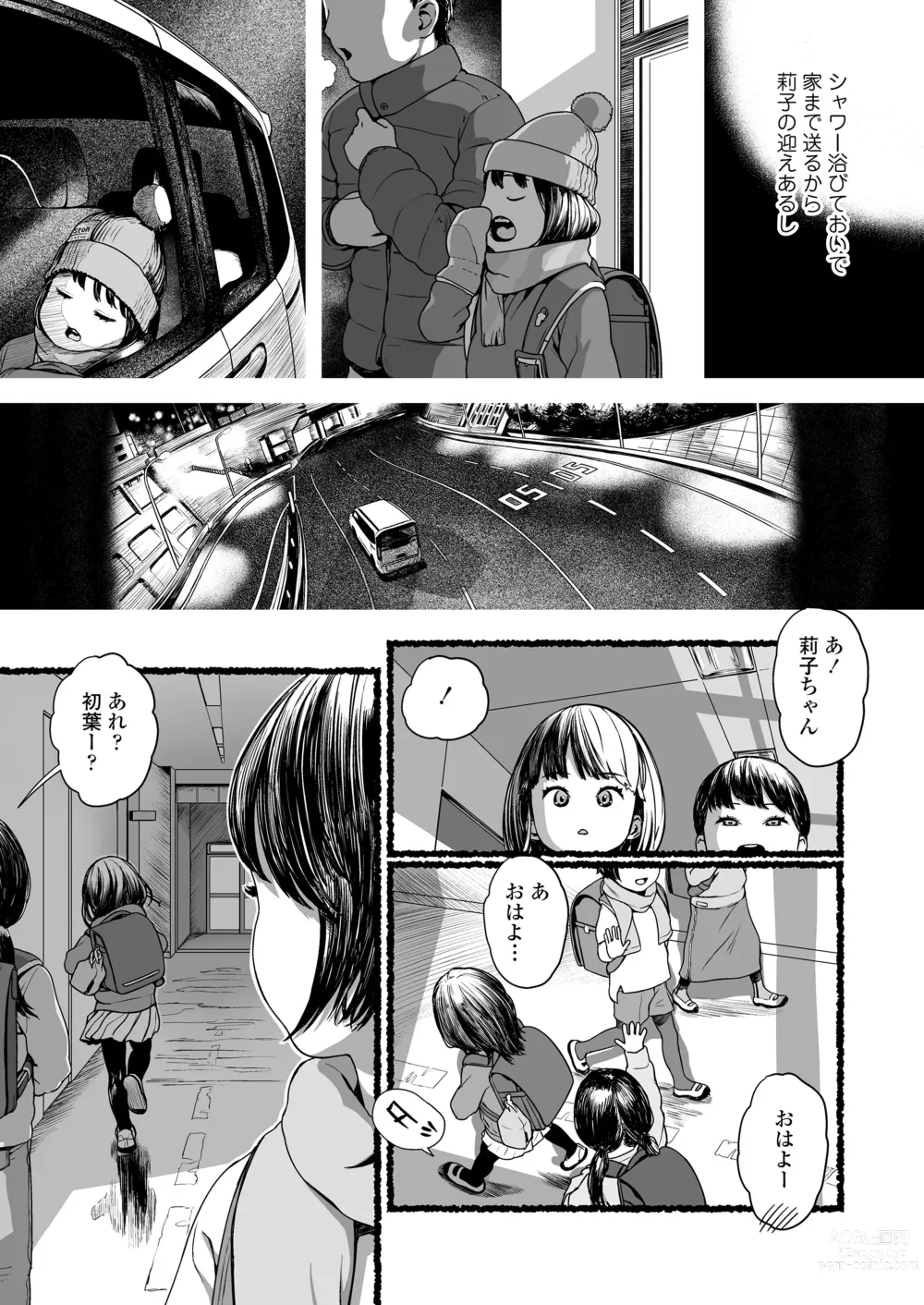 Page 11 of manga COMIC LO 2023-08