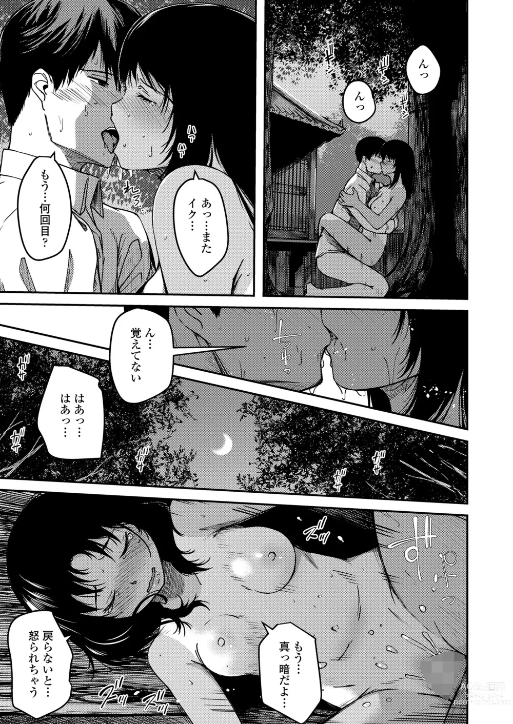 Page 151 of manga COMIC LO 2023-08