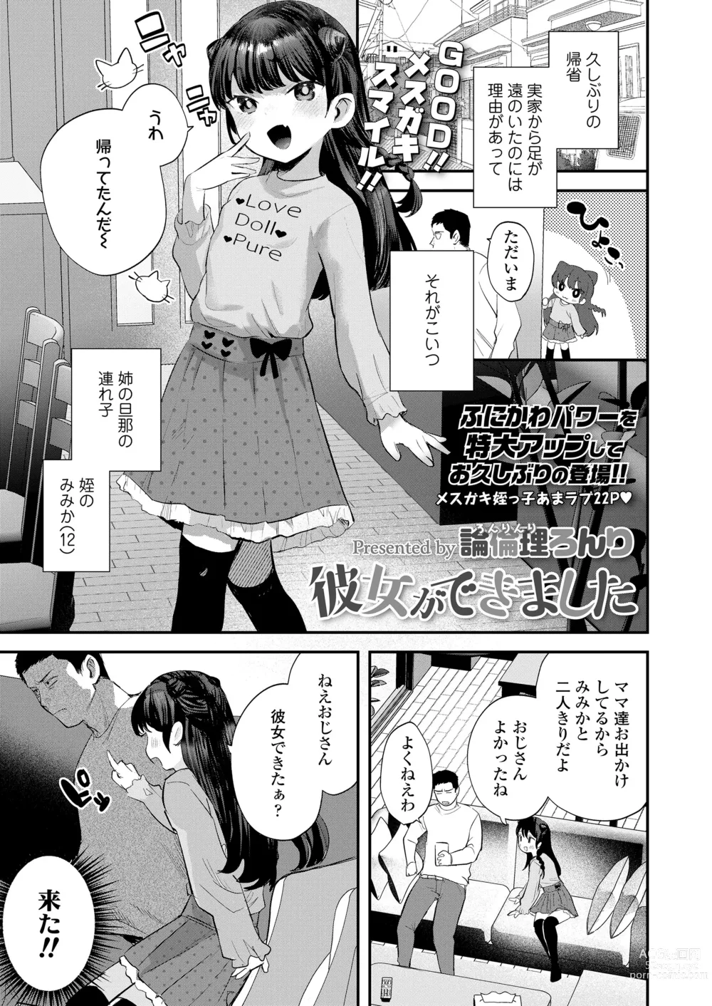 Page 243 of manga COMIC LO 2023-08