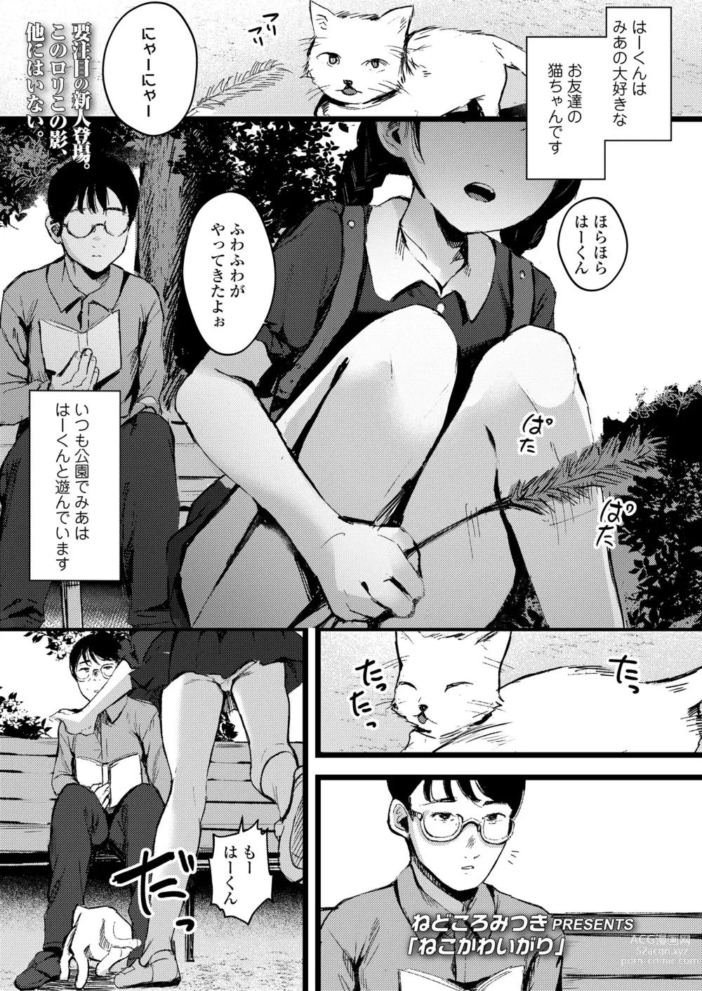 Page 315 of manga COMIC LO 2023-08