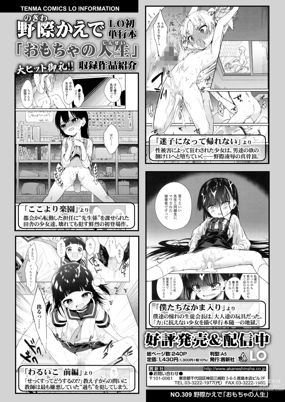 Page 384 of manga COMIC LO 2023-08