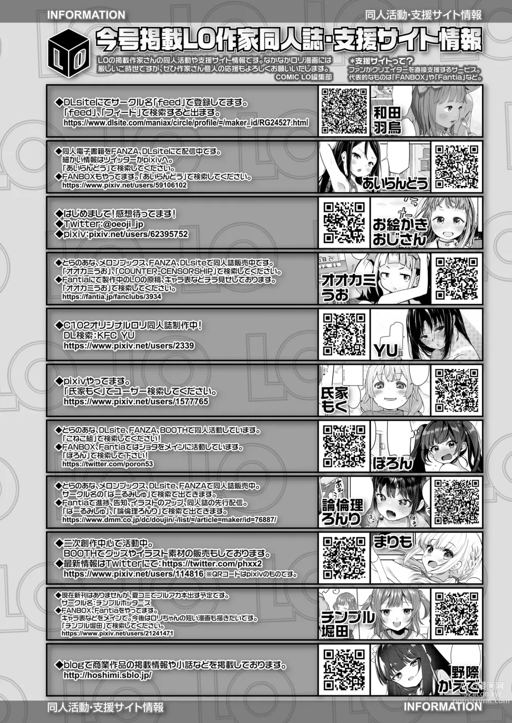 Page 390 of manga COMIC LO 2023-08