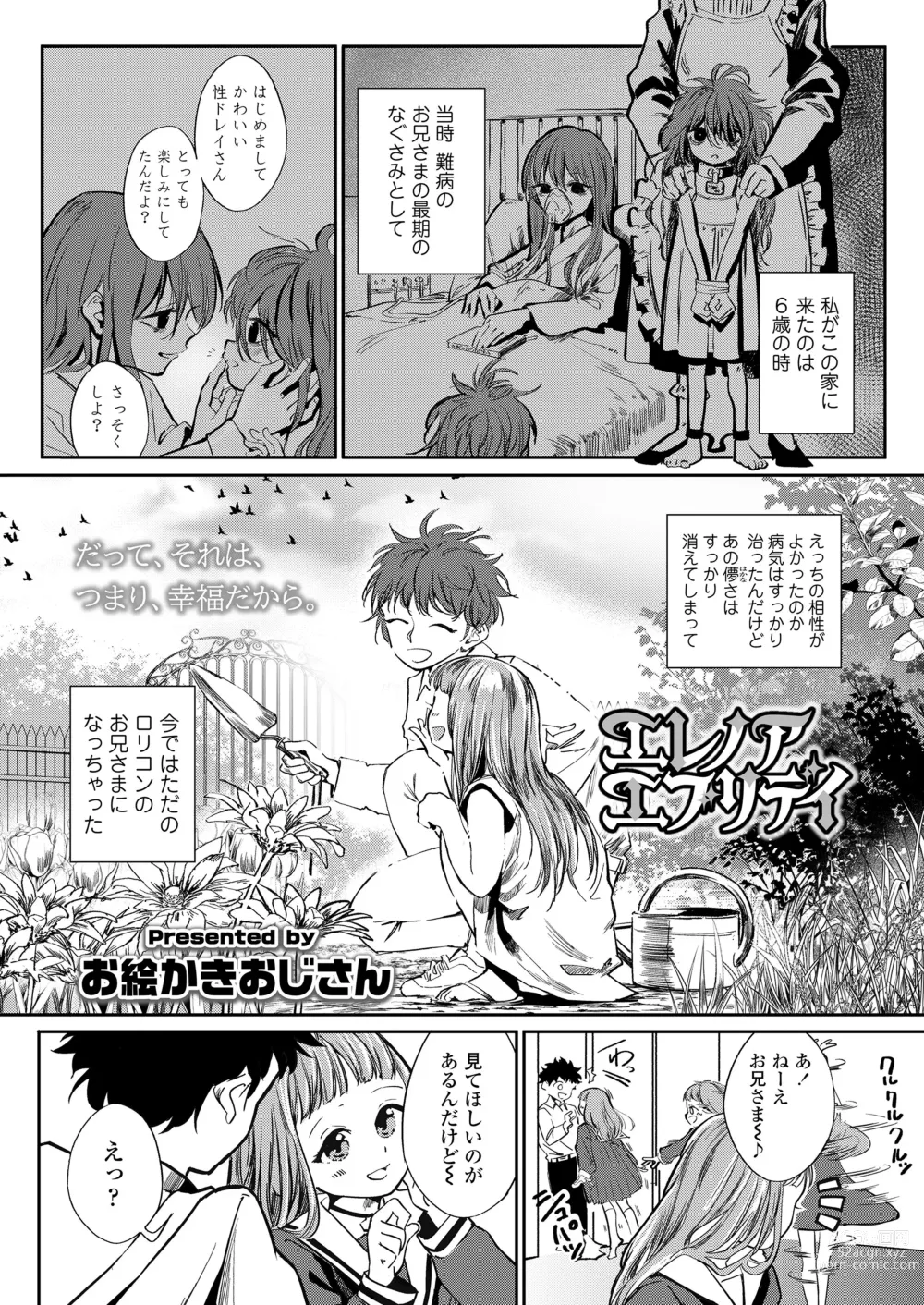 Page 80 of manga COMIC LO 2023-08