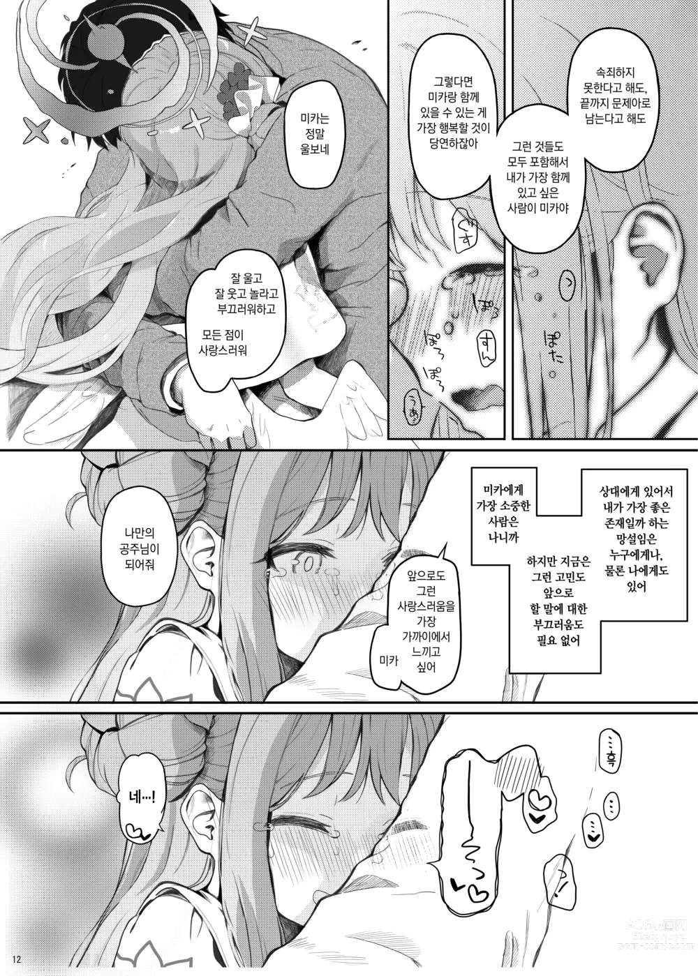 Page 11 of doujinshi 천사면서 나쁜 아이 DEAREST