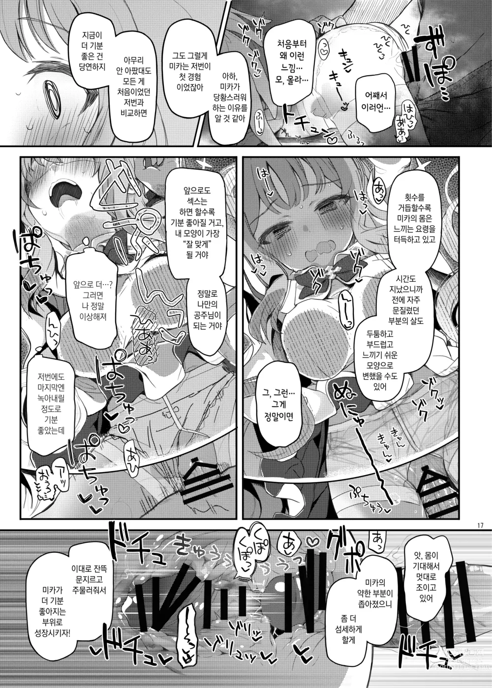 Page 16 of doujinshi 천사면서 나쁜 아이 DEAREST