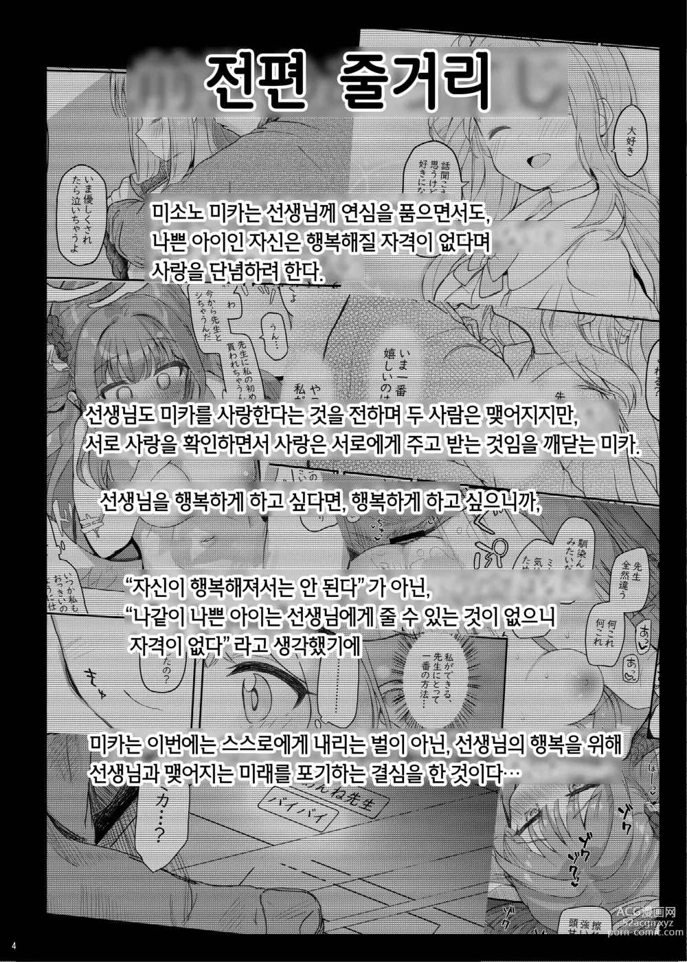 Page 3 of doujinshi 천사면서 나쁜 아이 DEAREST