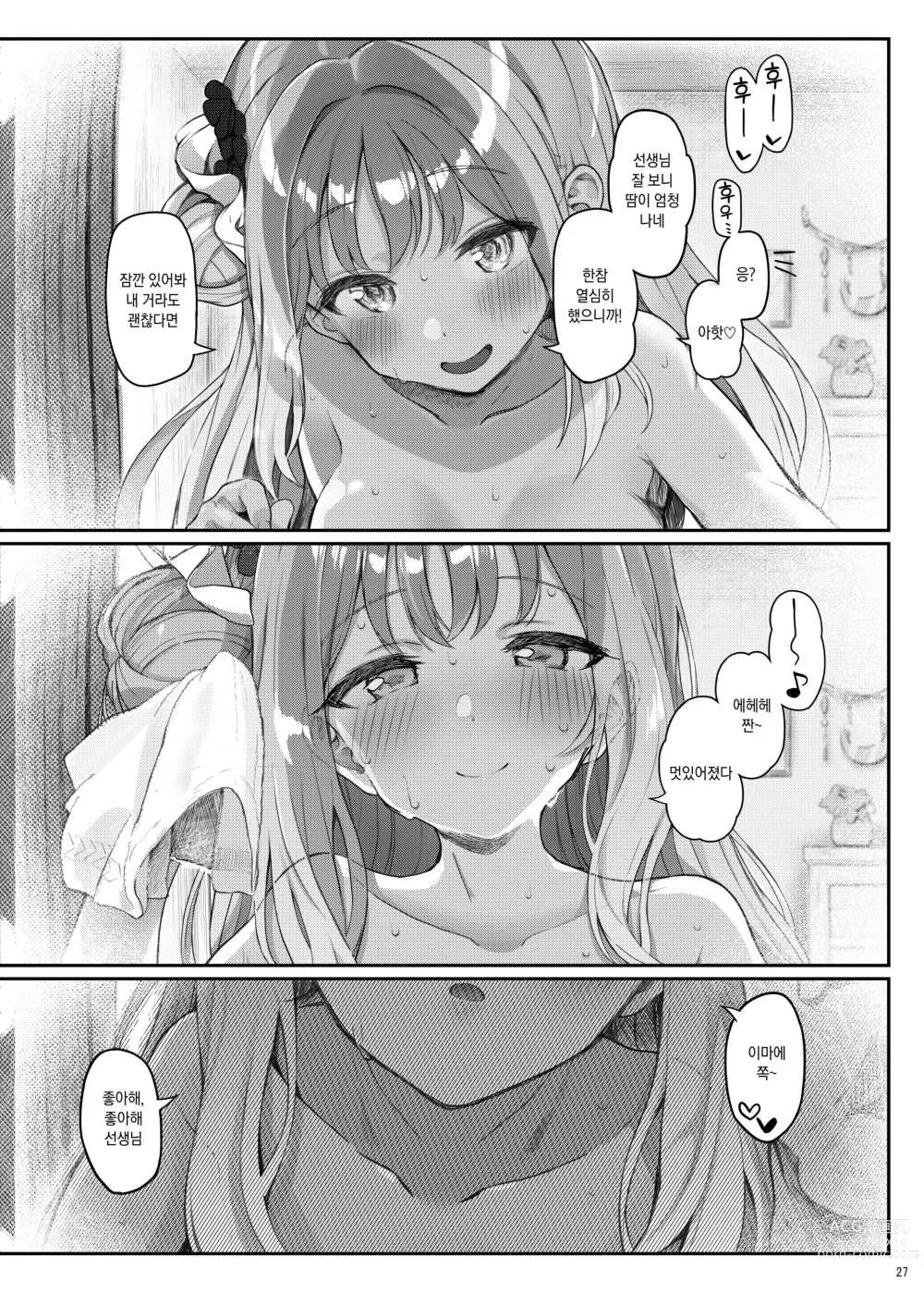 Page 26 of doujinshi 천사면서 나쁜 아이 DEAREST