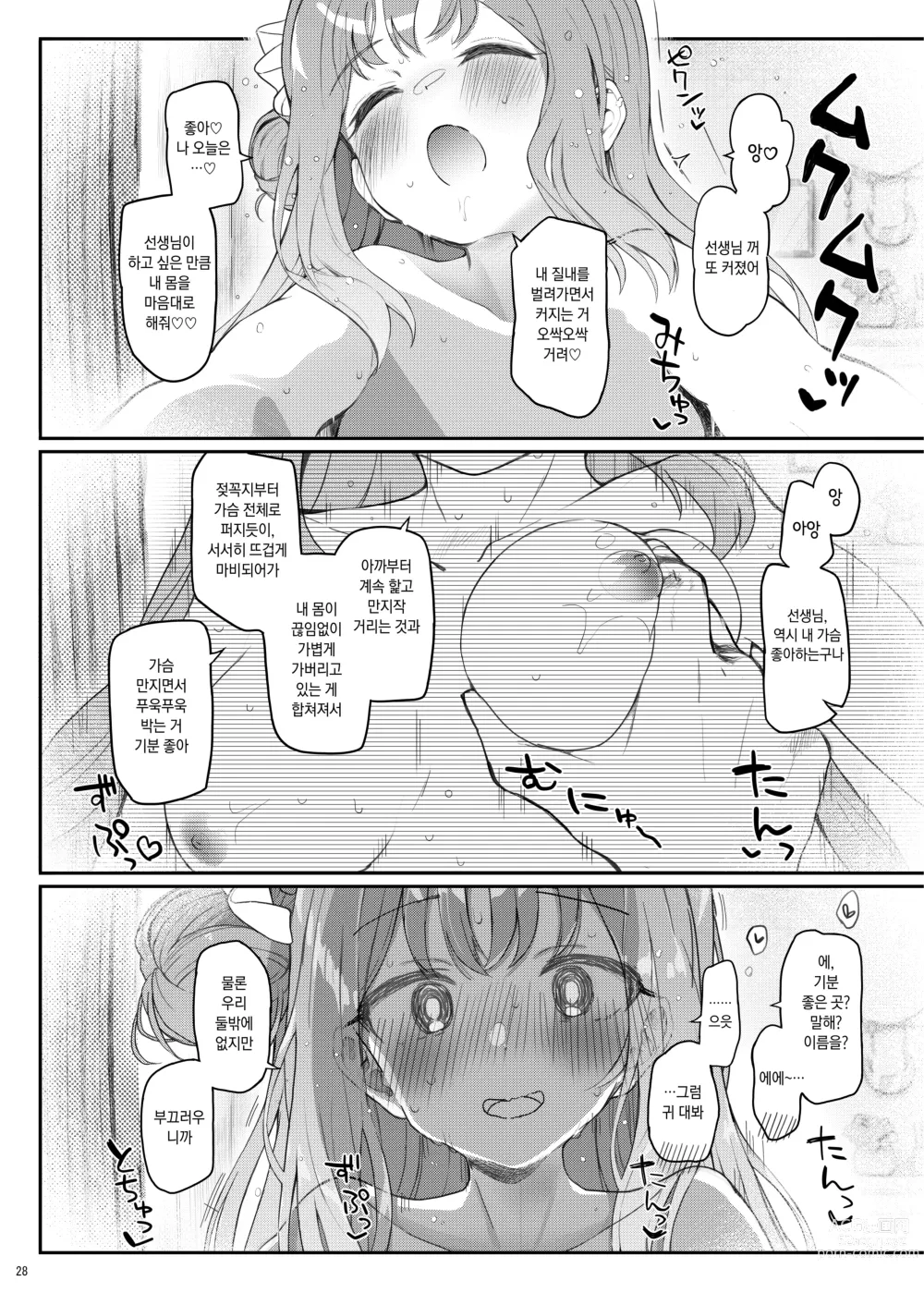 Page 27 of doujinshi 천사면서 나쁜 아이 DEAREST